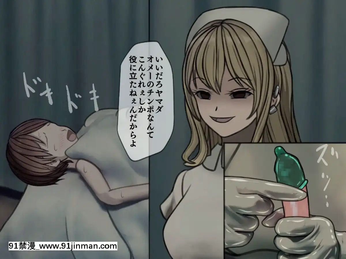 (同人CG集)[搾精研究所]搾精病棟～性格最悪のナースしかいない病院で射精管理生活～03[成人漫畫 母]