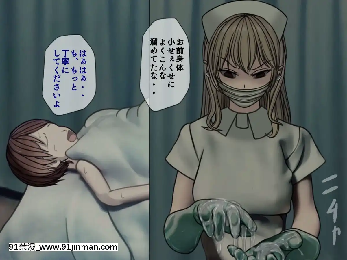 (同人CG集)[搾精研究所]搾精病棟～性格最悪のナースしかいない病院で射精管理生活～03[成人漫畫 母]