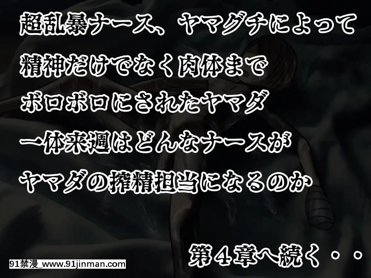 (同人CG集)[搾精研究所]搾精病棟～性格最悪のナースしかいない病院で射精管理生活～03[成人漫畫 母]