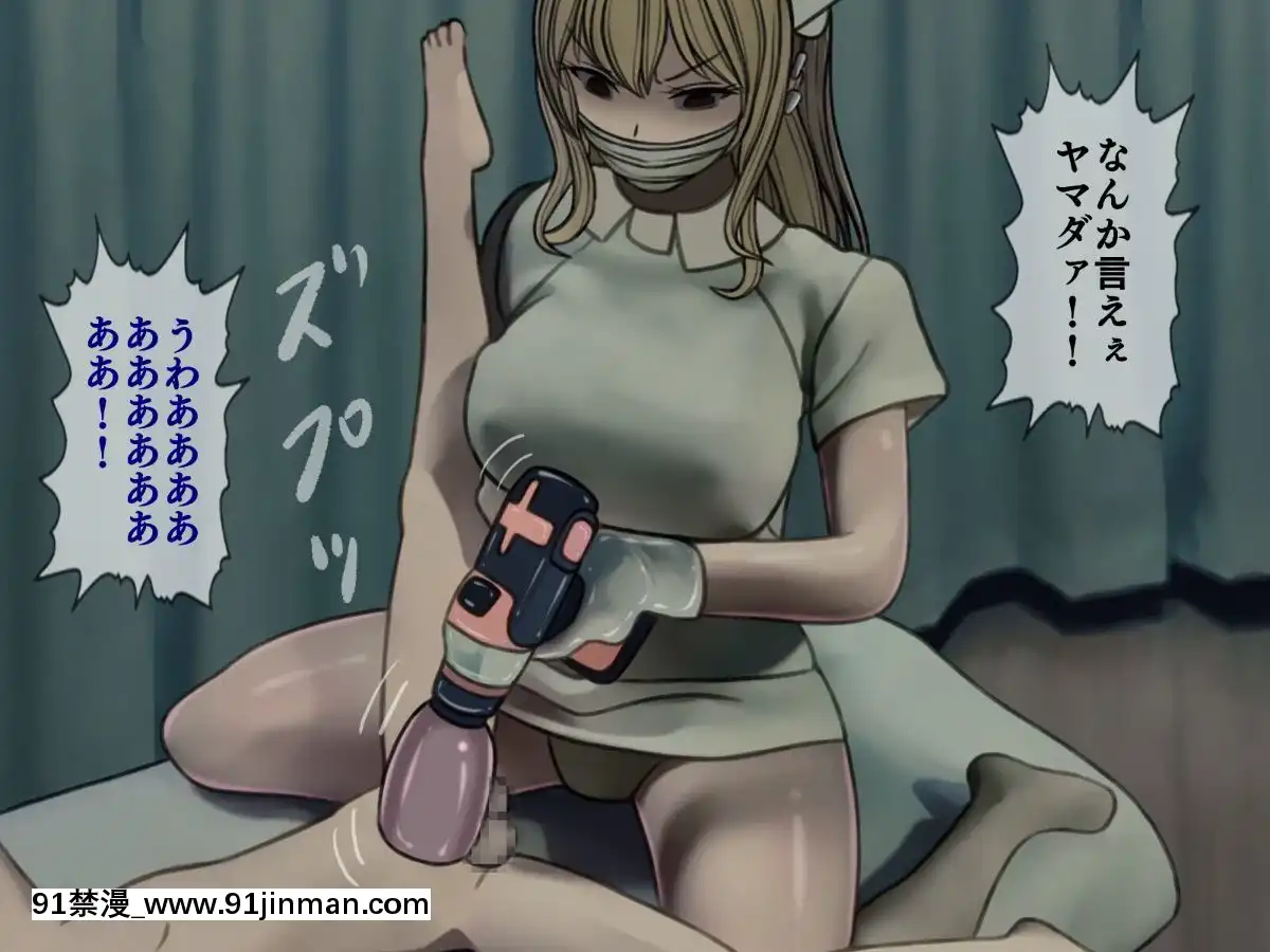 (同人CG集)[搾精研究所]搾精病棟～性格最悪のナースしかいない病院で射精管理生活～03[成人漫畫 母]