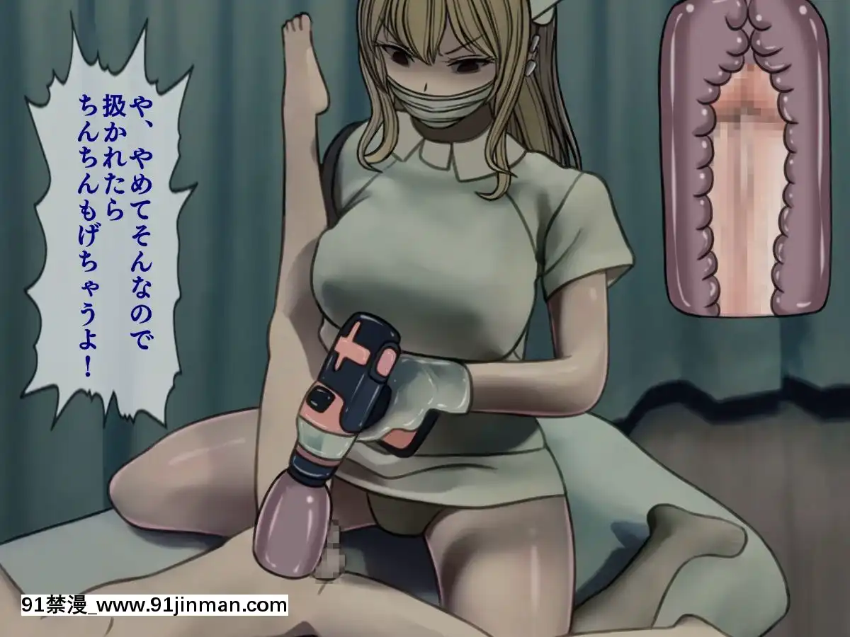 (同人CG集)[搾精研究所]搾精病棟～性格最悪のナースしかいない病院で射精管理生活～03[成人漫畫 母]