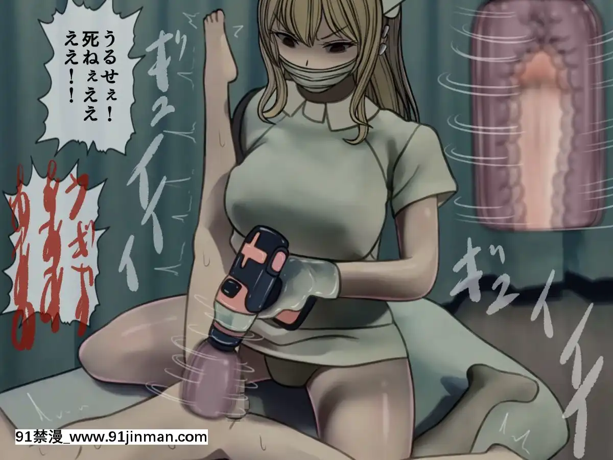 (同人CG集)[搾精研究所]搾精病棟～性格最悪のナースしかいない病院で射精管理生活～03[成人漫畫 母]