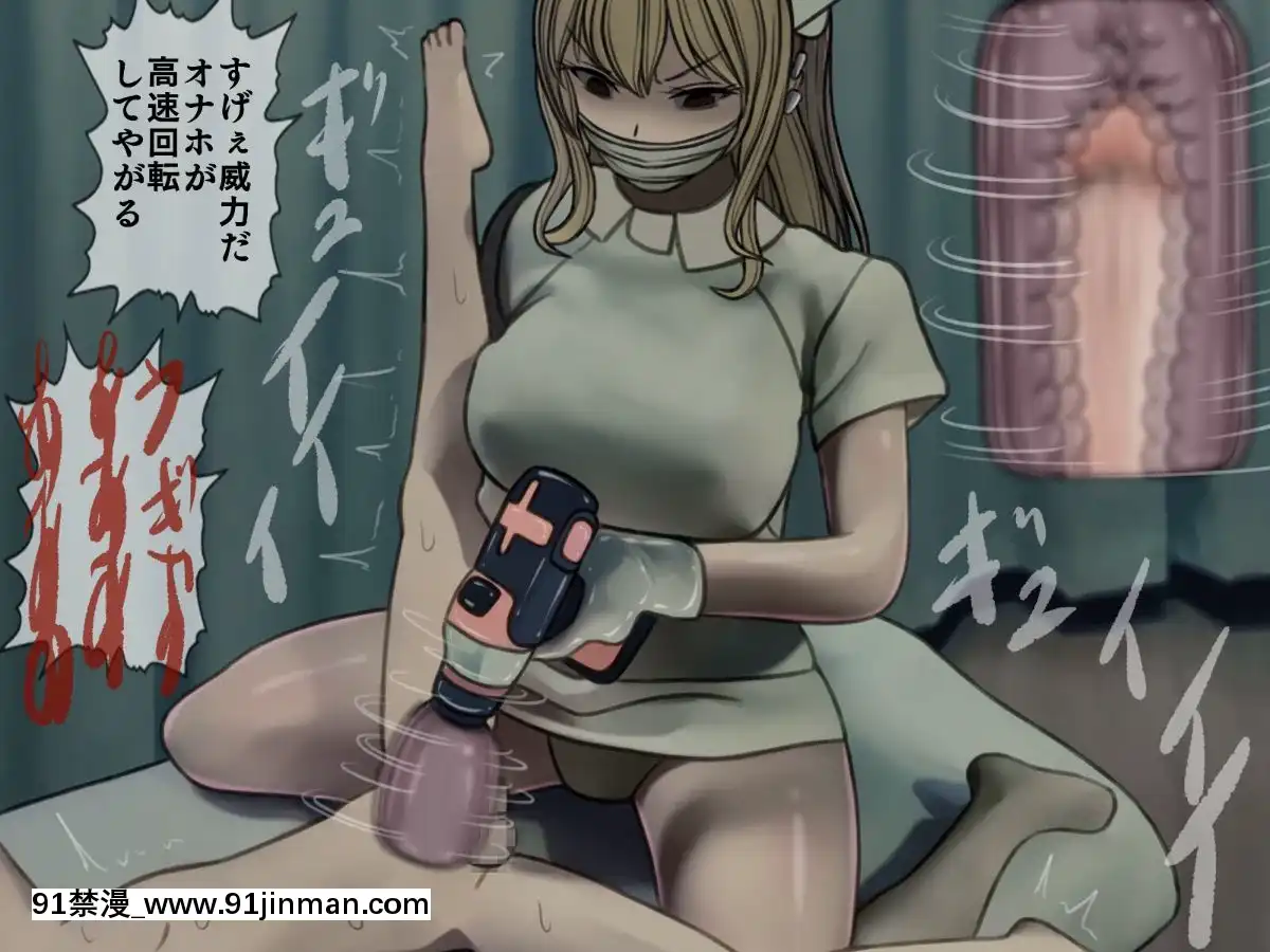(同人CG集)[搾精研究所]搾精病棟～性格最悪のナースしかいない病院で射精管理生活～03[成人漫畫 母]