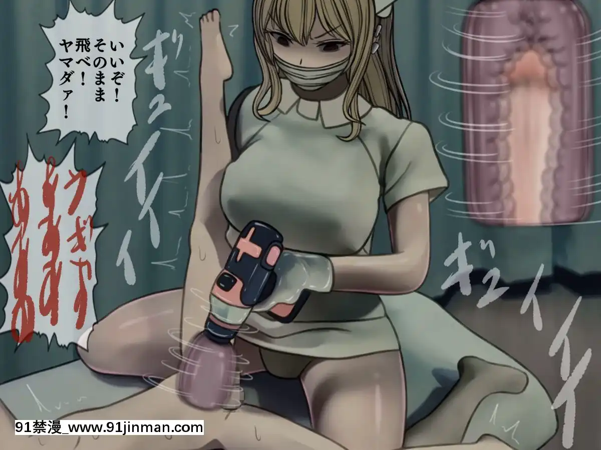 (同人CG集)[搾精研究所]搾精病棟～性格最悪のナースしかいない病院で射精管理生活～03[成人漫畫 母]