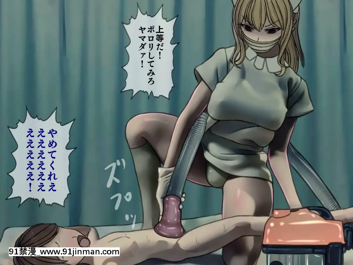 (同人CG集)[搾精研究所]搾精病棟～性格最悪のナースしかいない病院で射精管理生活～03[成人漫畫 母]