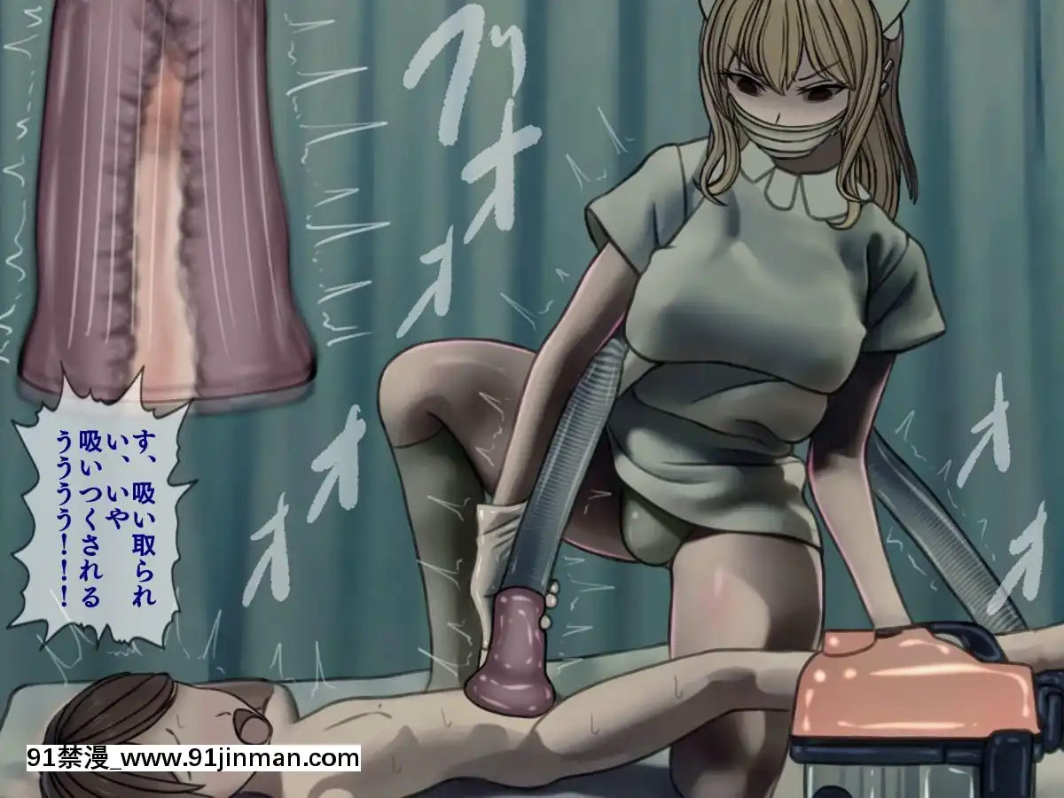 (同人CG集)[搾精研究所]搾精病棟～性格最悪のナースしかいない病院で射精管理生活～03[成人漫畫 母]