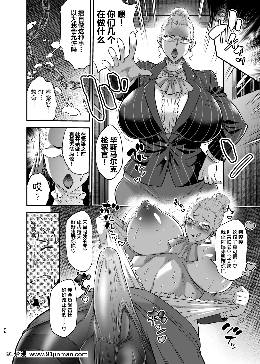 [不咕鳥x這很惡墮漢化組][武蔵堂(ムサシノセカイ)]超法規ポリス特警Z分署[DL版][無職轉生 h漫]