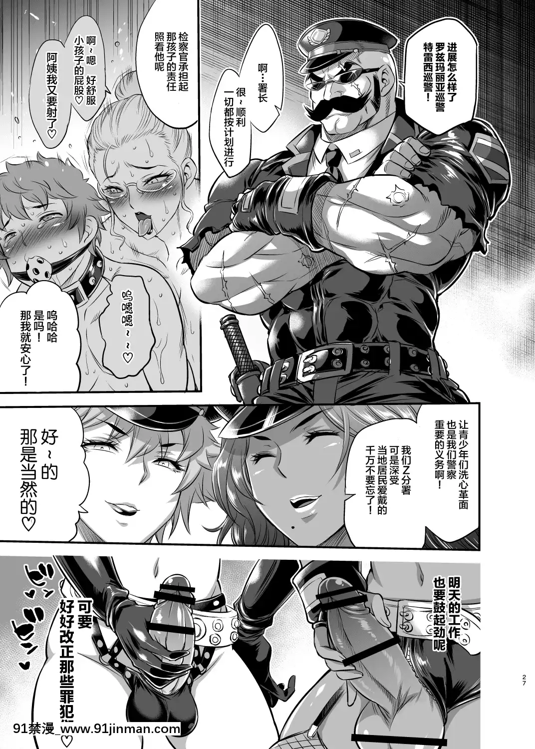 [不咕鳥x這很惡墮漢化組][武蔵堂(ムサシノセカイ)]超法規ポリス特警Z分署[DL版][無職轉生 h漫]