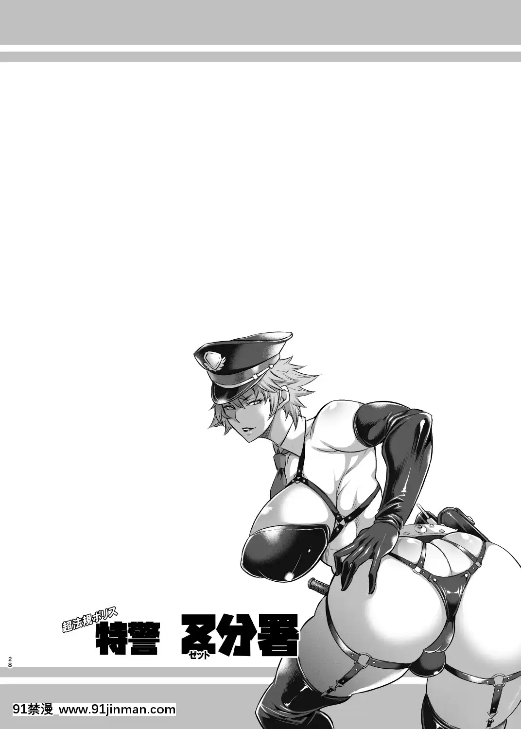 [不咕鳥x這很惡墮漢化組][武蔵堂(ムサシノセカイ)]超法規ポリス特警Z分署[DL版][無職轉生 h漫]