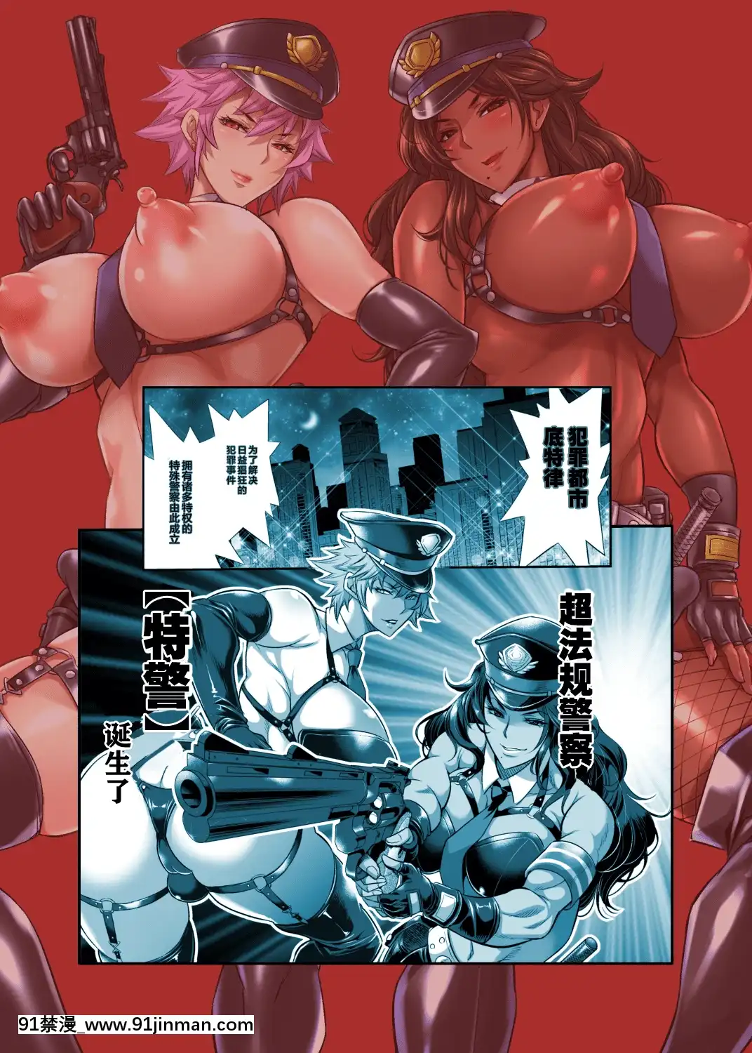 [不咕鳥x這很惡墮漢化組][武蔵堂(ムサシノセカイ)]超法規ポリス特警Z分署[DL版][無職轉生 h漫]