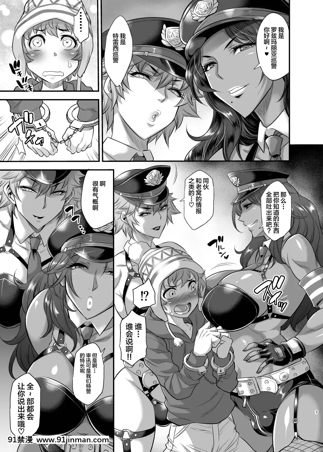 [不咕鳥x這很惡墮漢化組][武蔵堂(ムサシノセカイ)]超法規ポリス特警Z分署[DL版][無職轉生 h漫]