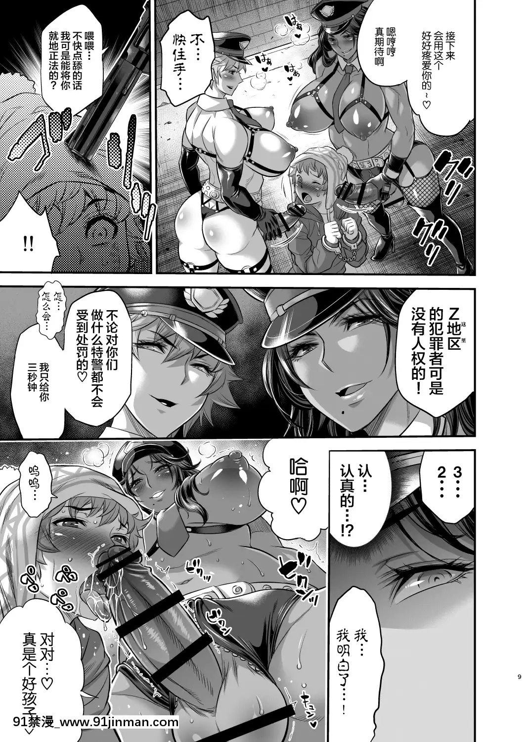 [不咕鳥x這很惡墮漢化組][武蔵堂(ムサシノセカイ)]超法規ポリス特警Z分署[DL版][無職轉生 h漫]