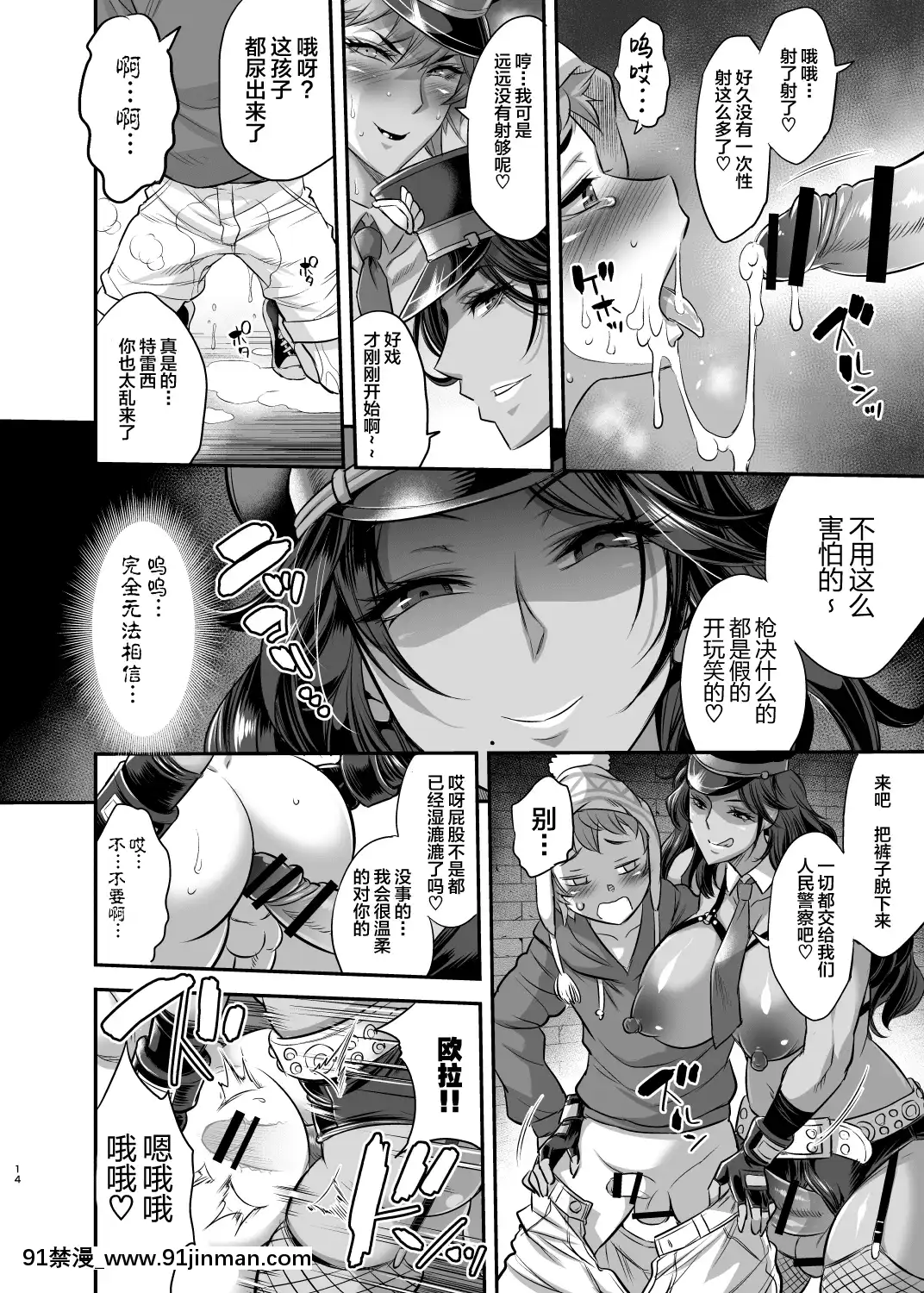 [不咕鳥x這很惡墮漢化組][武蔵堂(ムサシノセカイ)]超法規ポリス特警Z分署[DL版][無職轉生 h漫]