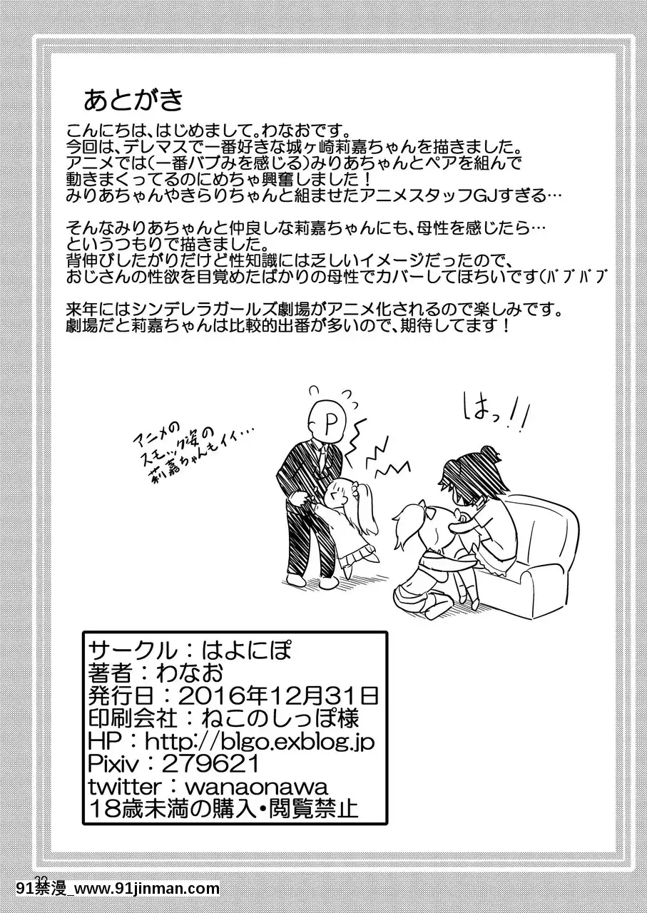 [CE家族社][はよにぽ(わなお)]莉嘉ちゃんに甘えちゃおっ☆(アイドルマスターシンデレラガールズ)[重口味 h漫]