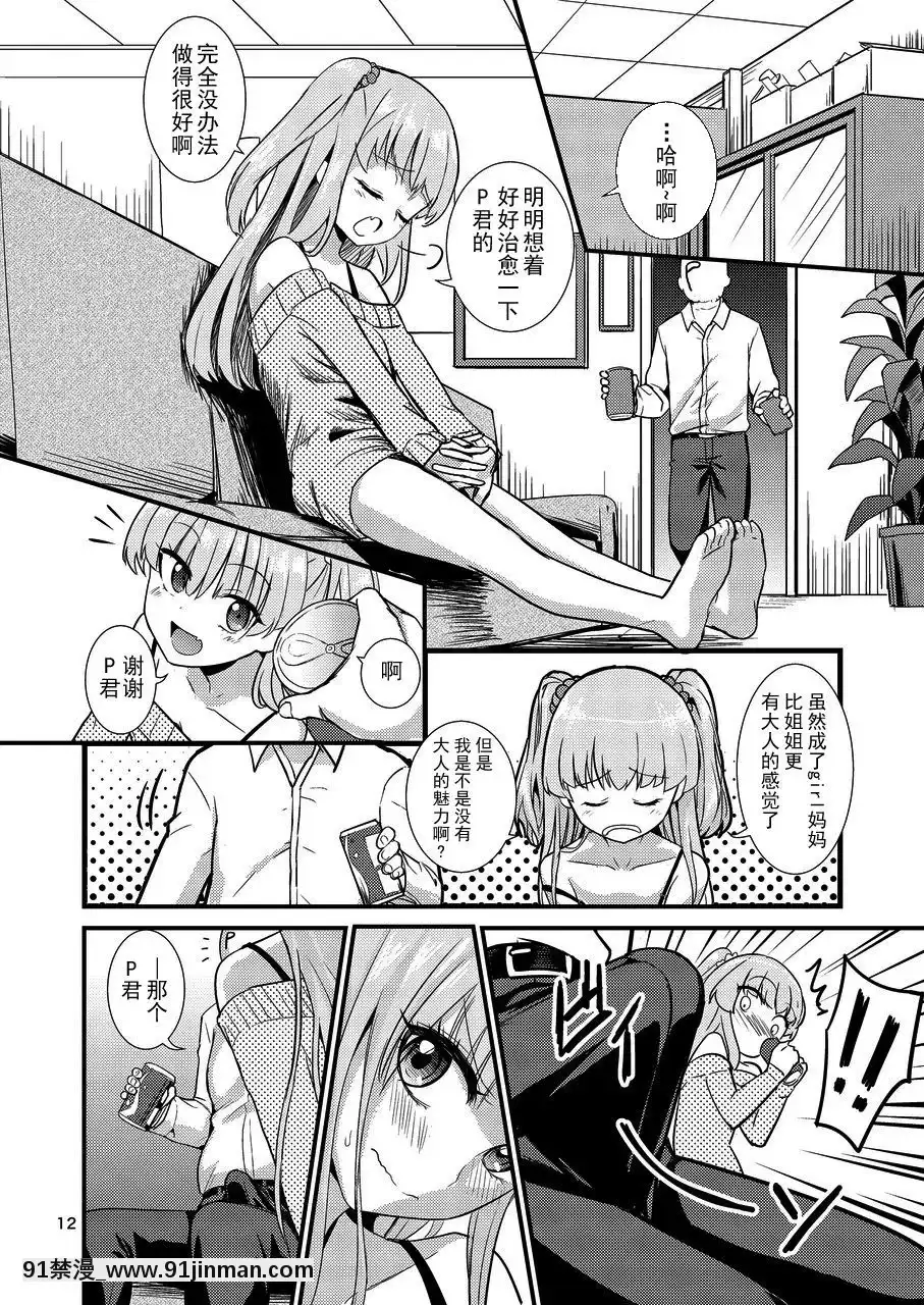 [CE家族社][はよにぽ(わなお)]莉嘉ちゃんに甘えちゃおっ☆(アイドルマスターシンデレラガールズ)[重口味 h漫]