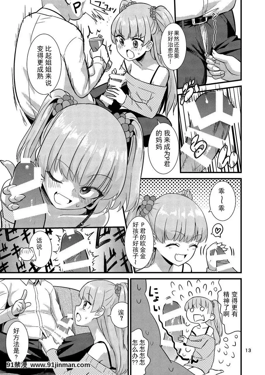 [CE家族社][はよにぽ(わなお)]莉嘉ちゃんに甘えちゃおっ☆(アイドルマスターシンデレラガールズ)[重口味 h漫]