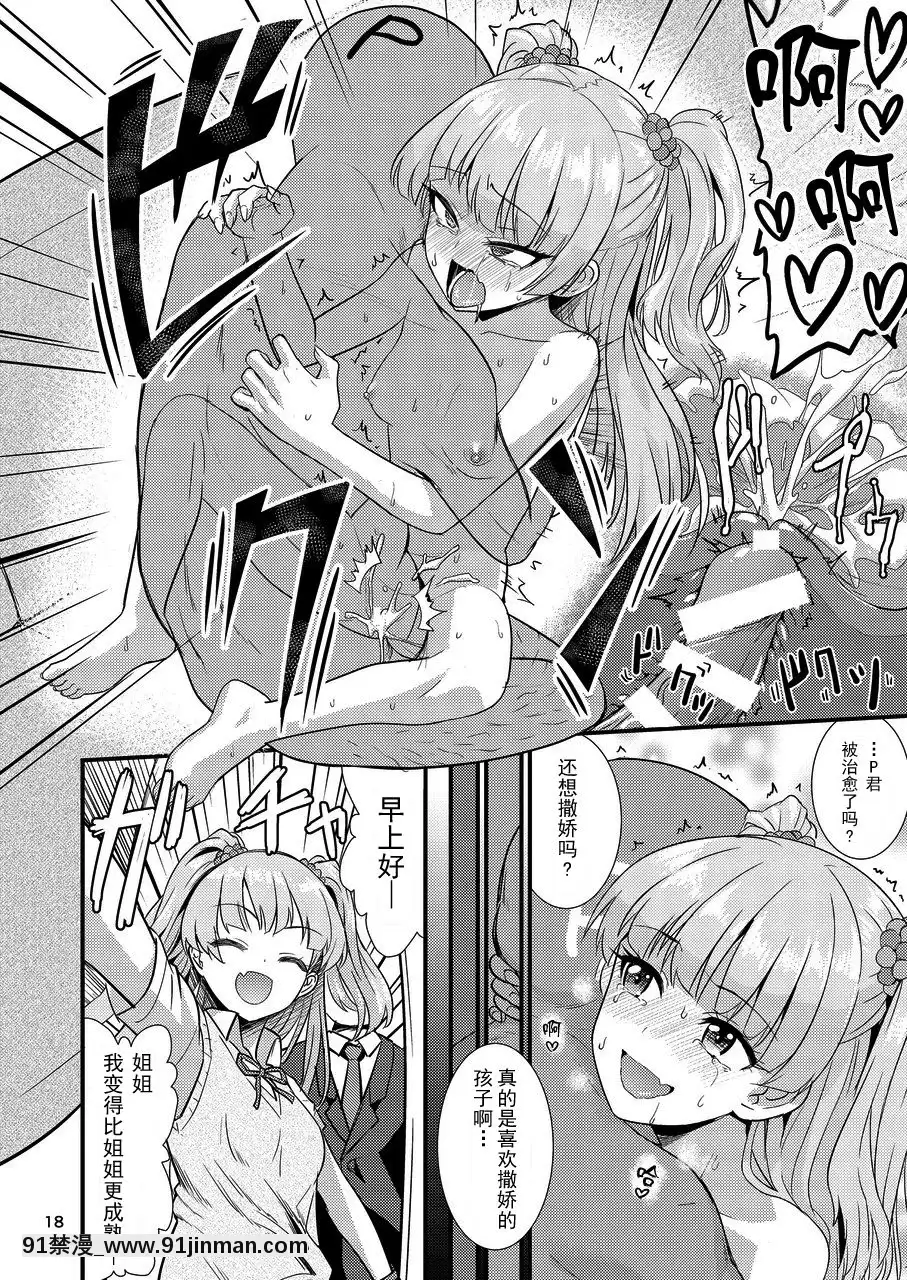 [CE家族社][はよにぽ(わなお)]莉嘉ちゃんに甘えちゃおっ☆(アイドルマスターシンデレラガールズ)[重口味 h漫]