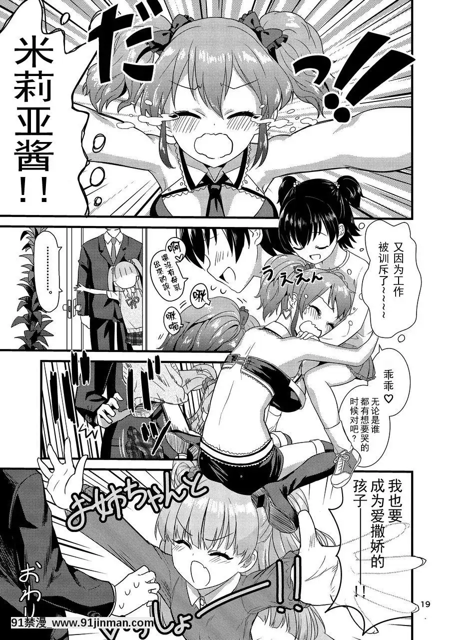 [CE家族社][はよにぽ(わなお)]莉嘉ちゃんに甘えちゃおっ☆(アイドルマスターシンデレラガールズ)[重口味 h漫]
