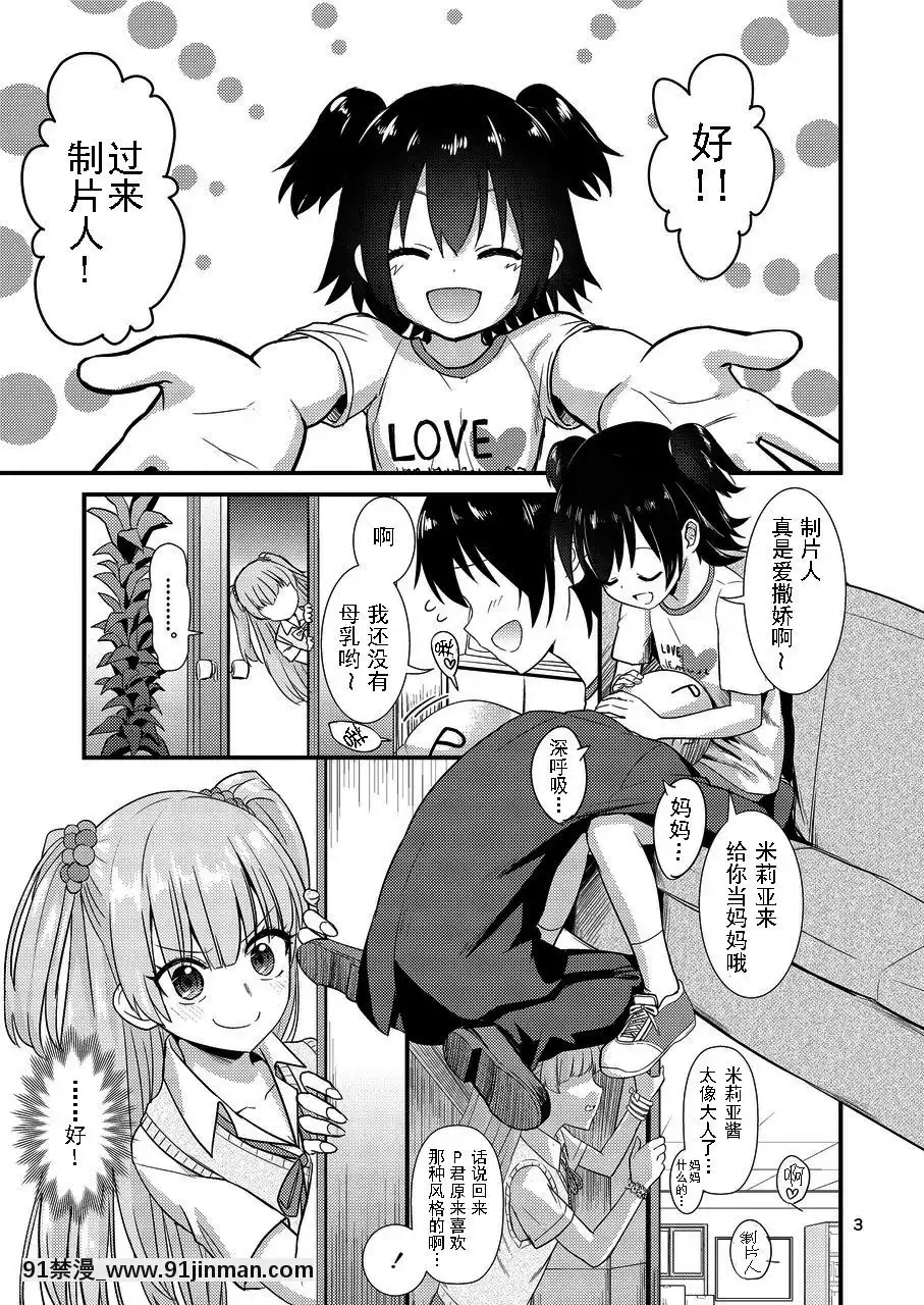 [CE家族社][はよにぽ(わなお)]莉嘉ちゃんに甘えちゃおっ☆(アイドルマスターシンデレラガールズ)[重口味 h漫]