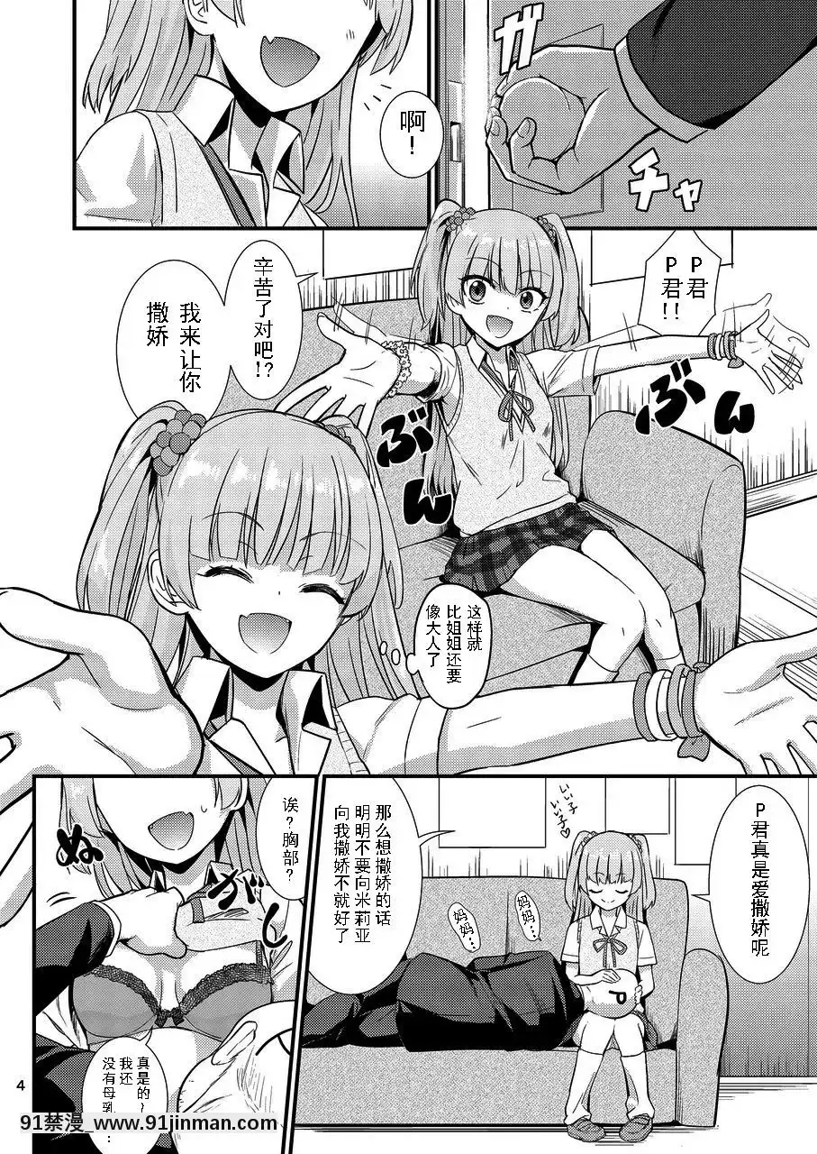 [CE家族社][はよにぽ(わなお)]莉嘉ちゃんに甘えちゃおっ☆(アイドルマスターシンデレラガールズ)[重口味 h漫]