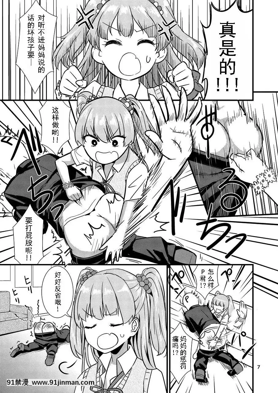 [CE家族社][はよにぽ(わなお)]莉嘉ちゃんに甘えちゃおっ☆(アイドルマスターシンデレラガールズ)[重口味 h漫]