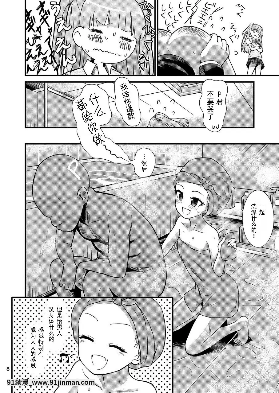 [CE家族社][はよにぽ(わなお)]莉嘉ちゃんに甘えちゃおっ☆(アイドルマスターシンデレラガールズ)[重口味 h漫]
