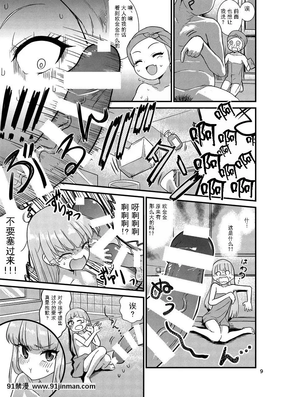 [CE家族社][はよにぽ(わなお)]莉嘉ちゃんに甘えちゃおっ☆(アイドルマスターシンデレラガールズ)[重口味 h漫]