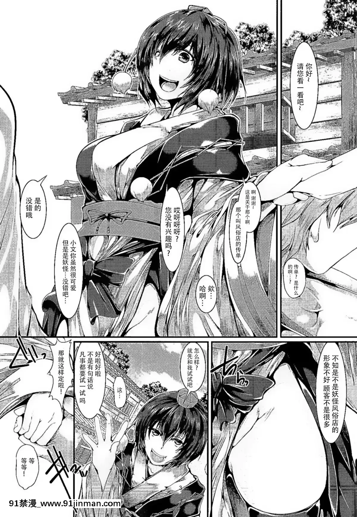 [臉腫漢化組](C88)[かうすしあん(やまいそ)]ろじうら!3天狗(東方Project)[關於我轉生變成史萊姆這檔事 h漫]