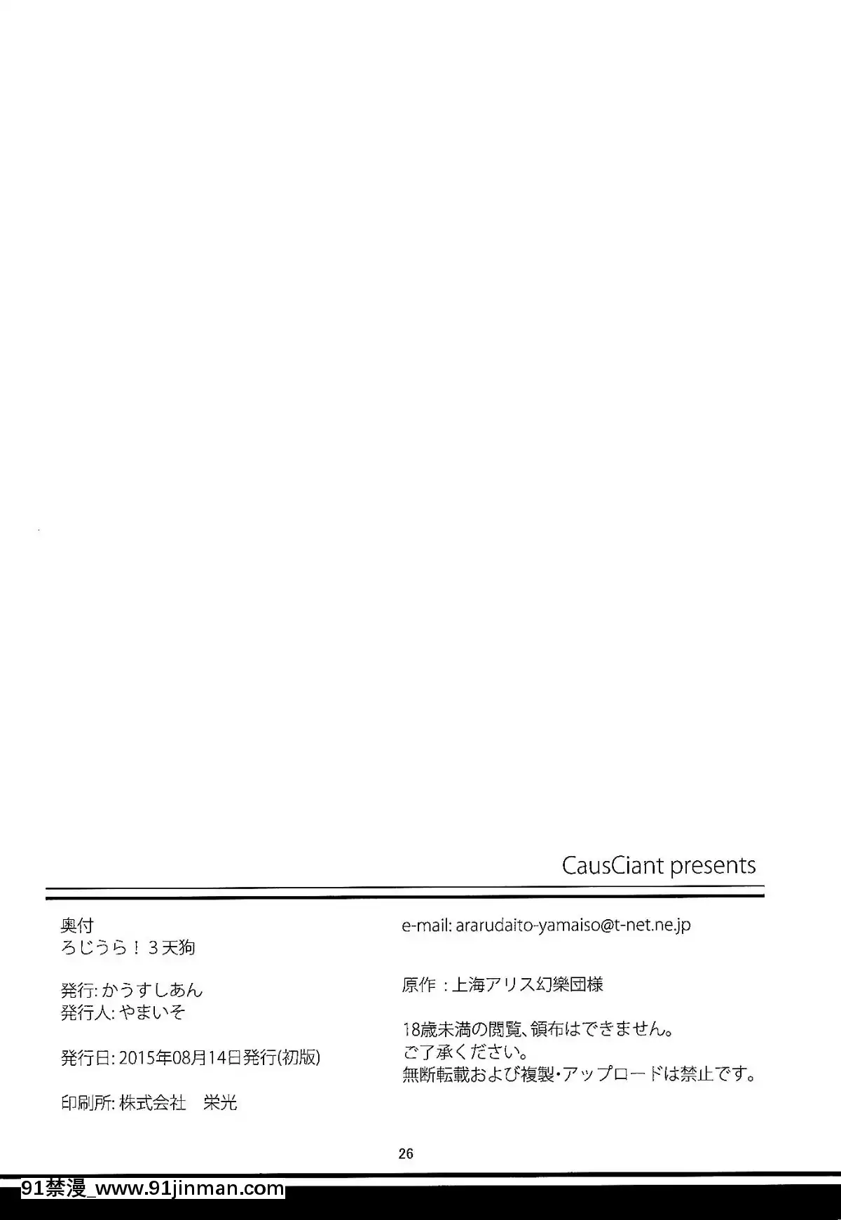 [臉腫漢化組](C88)[かうすしあん(やまいそ)]ろじうら!3天狗(東方Project)[關於我轉生變成史萊姆這檔事 h漫]