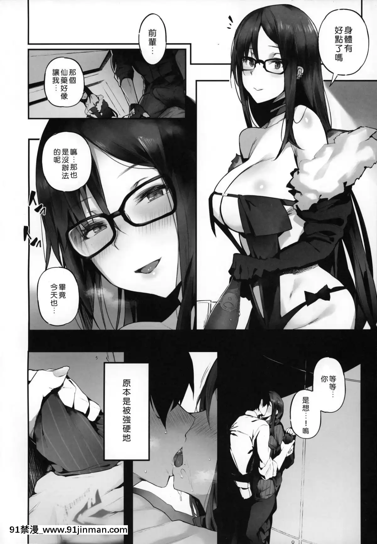 (C96)[kulmov_(黒輪)]しょうがないなぁこの変態うざい後輩(FateGrandOrder)[好野尻漢化][what is 18h et]