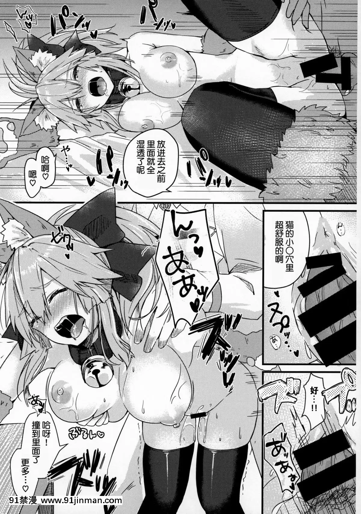 [肉包漢化組](C96)[とりはむほりっく(山村うみ)]無防備睡眠タマモキャット(FateGrandOrder)[更衣人偶 h漫]