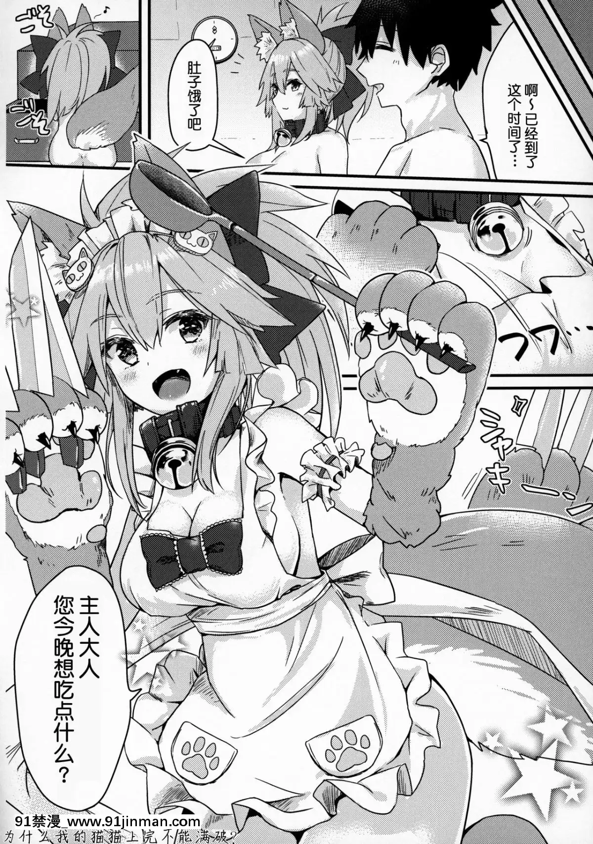 (C96)[とりはむほりっく(山村うみ)]無防備睡眠タマモキャット(FateGrandOrder)[肉包漢化組][埃羅芒阿老師 h漫]