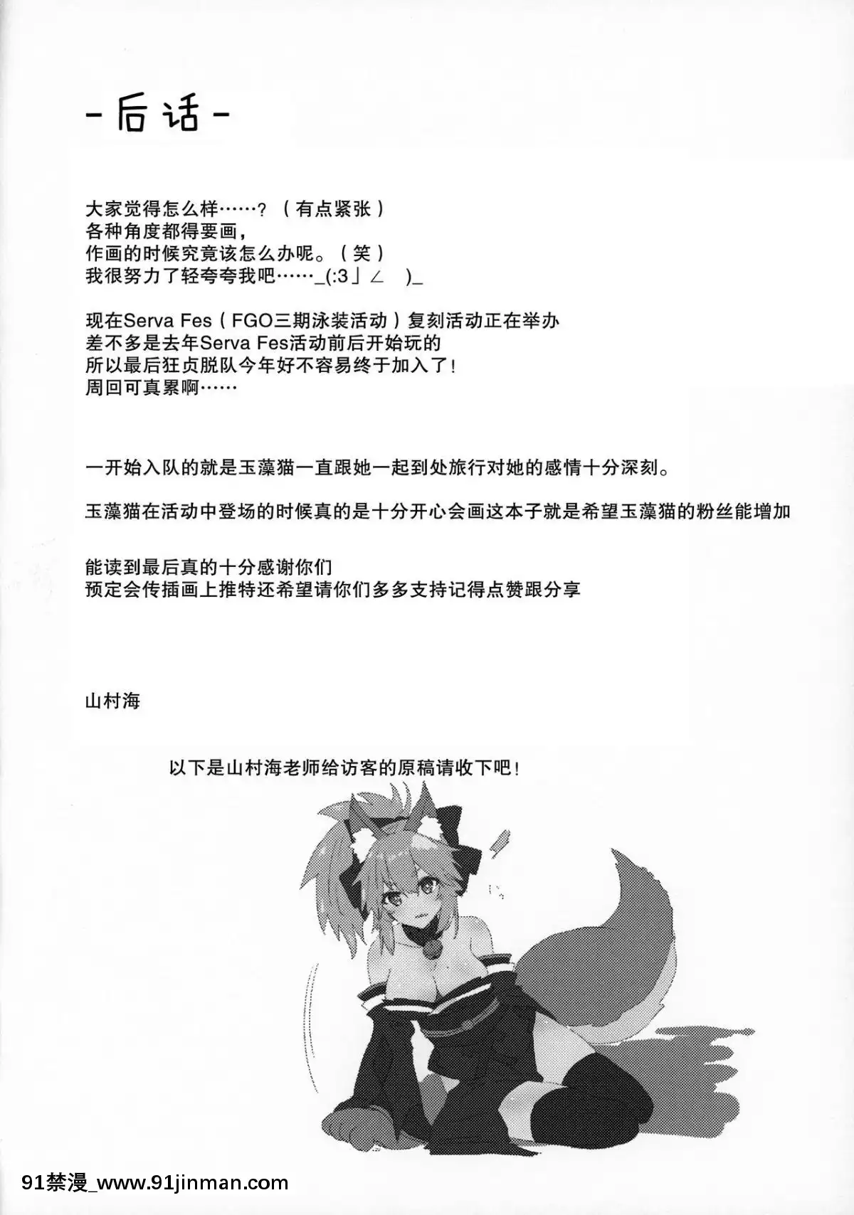 (C96)[とりはむほりっく(山村うみ)]無防備睡眠タマモキャット(FateGrandOrder)[肉包漢化組][埃羅芒阿老師 h漫]