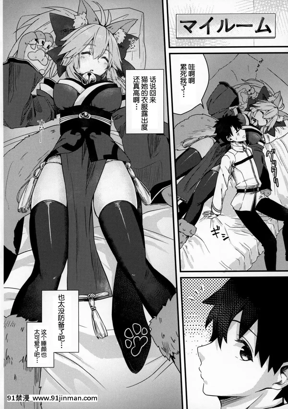 (C96)[とりはむほりっく(山村うみ)]無防備睡眠タマモキャット(FateGrandOrder)[肉包漢化組][埃羅芒阿老師 h漫]