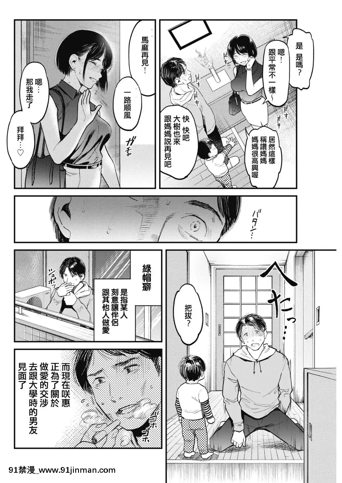 [不是遲到是Delay個人翻譯][坂上海]ネトラセ～妻のいちばん綺麗な日～(コミックホットミルク濃いめvol.15)[DL版][chinese tea 18h century]