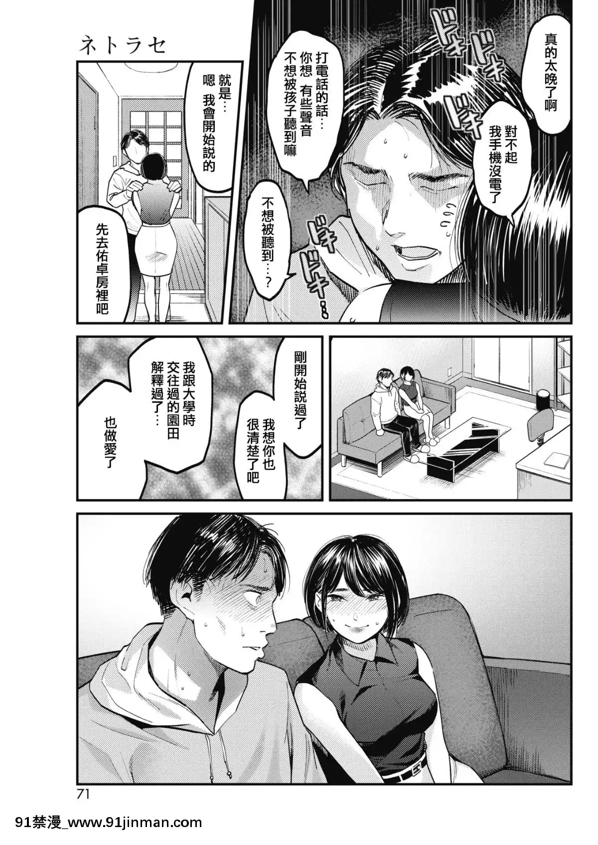[不是遲到是Delay個人翻譯][坂上海]ネトラセ～妻のいちばん綺麗な日～(コミックホットミルク濃いめvol.15)[DL版][chinese tea 18h century]