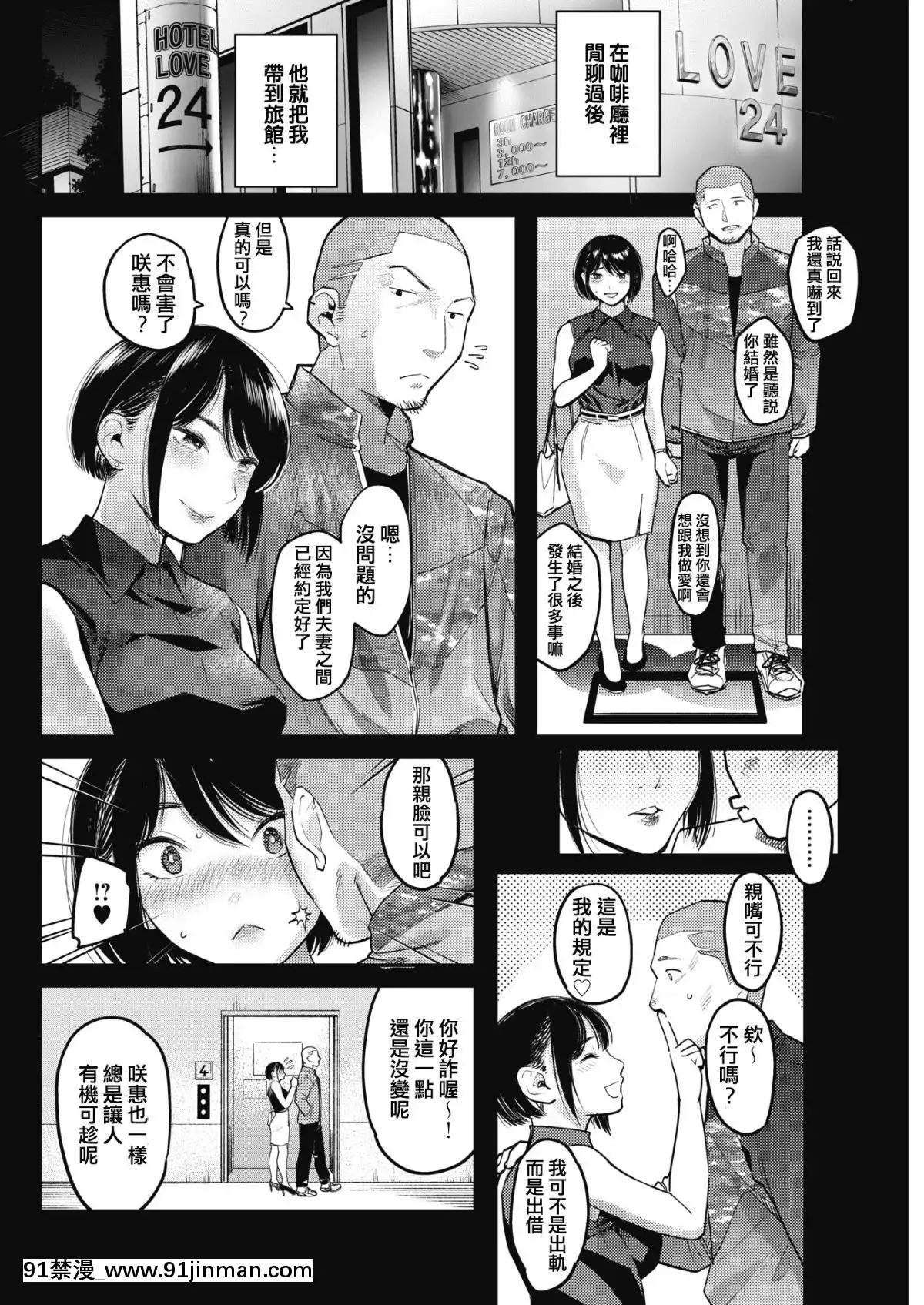 [不是遲到是Delay個人翻譯][坂上海]ネトラセ～妻のいちばん綺麗な日～(コミックホットミルク濃いめvol.15)[DL版][chinese tea 18h century]