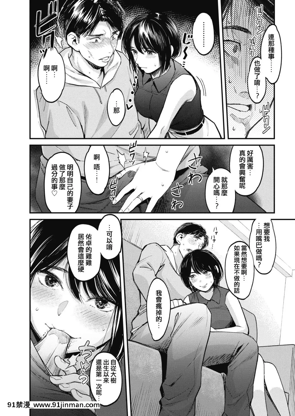 [不是遲到是Delay個人翻譯][坂上海]ネトラセ～妻のいちばん綺麗な日～(コミックホットミルク濃いめvol.15)[DL版][chinese tea 18h century]