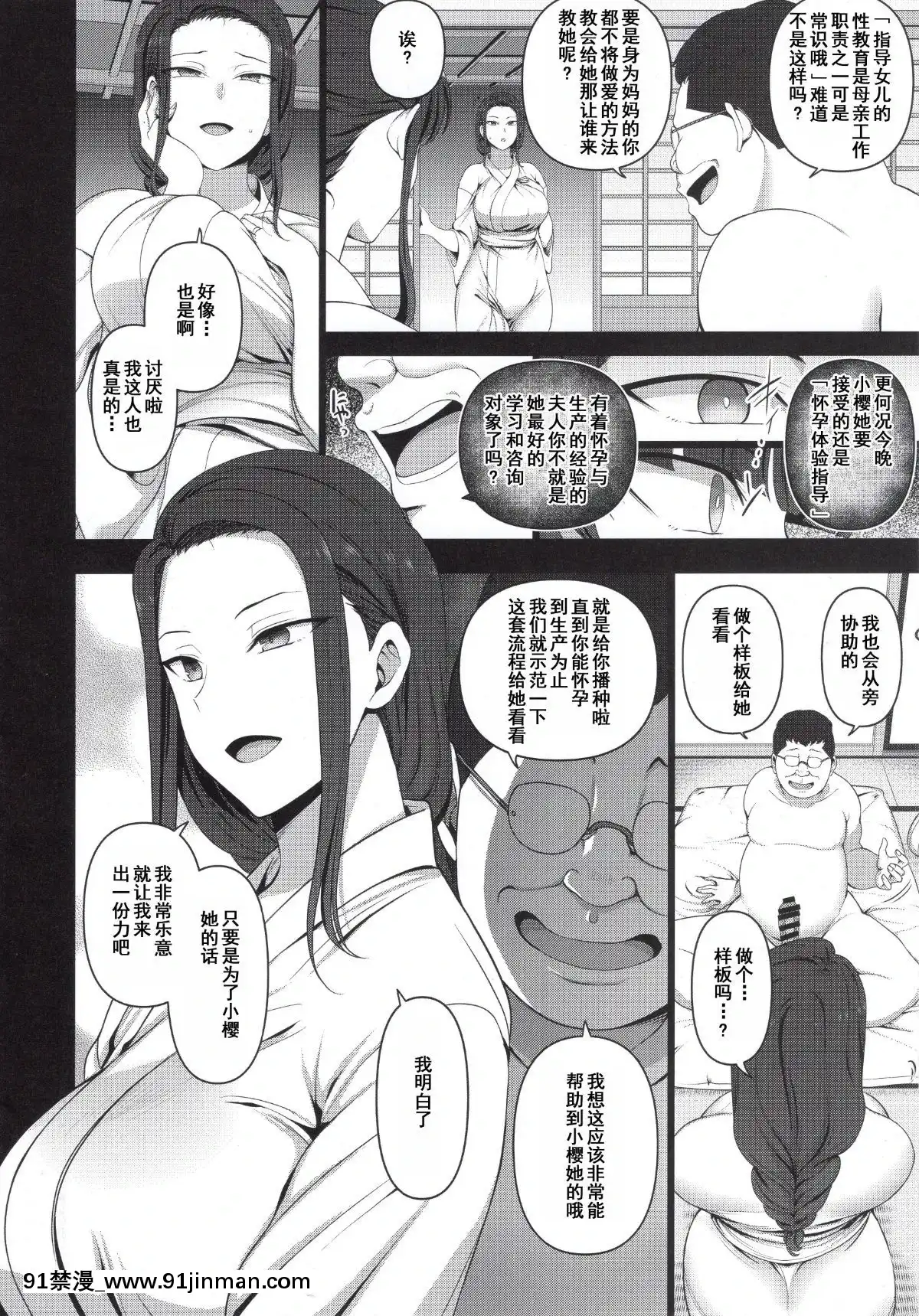 [含着個人漢化](C96)[50on!(愛上陸)]催眠性指導4妊娠體験指導(オリジナル)[a partir das 18h]
