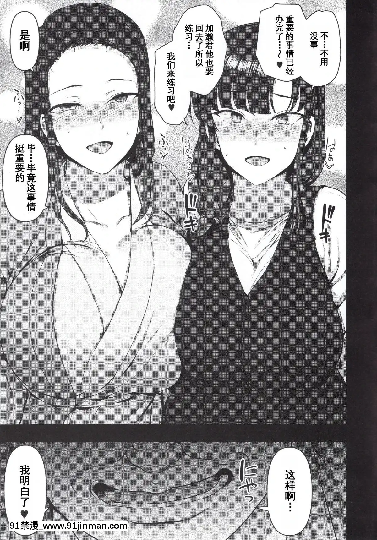 [含着個人漢化](C96)[50on!(愛上陸)]催眠性指導4妊娠體験指導(オリジナル)[a partir das 18h]