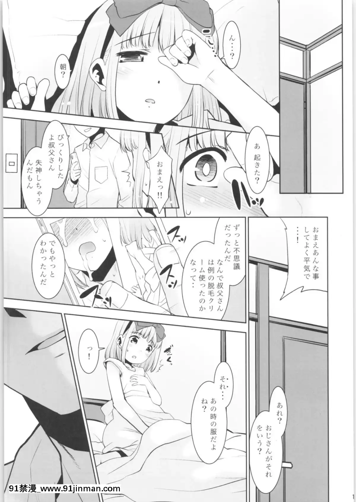 (関西コミティア56)[T.4.P(貓玄)]取り扱い注意!!魔法の脱毛クリーム。3.75[h漫畫 韓]