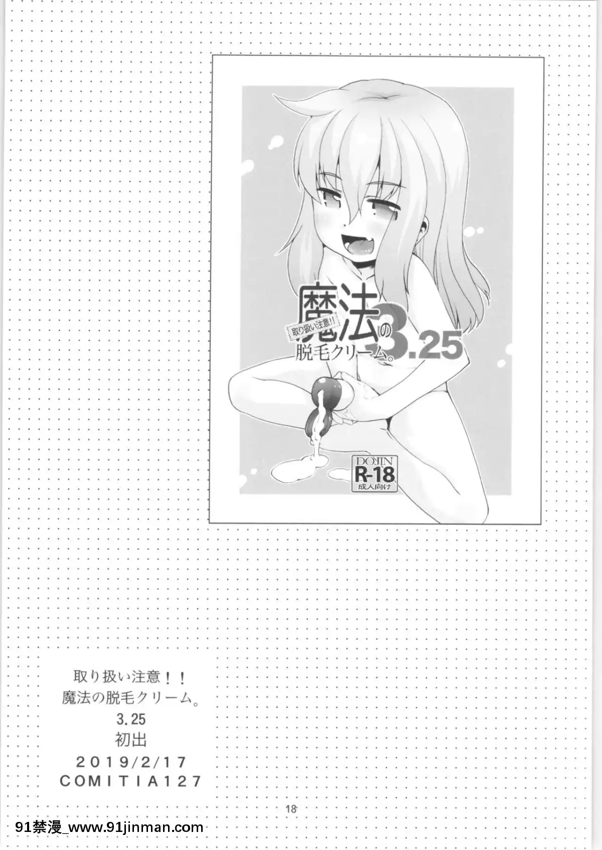 (関西コミティア56)[T.4.P(貓玄)]取り扱い注意!!魔法の脱毛クリーム。3.75[h漫畫 韓]