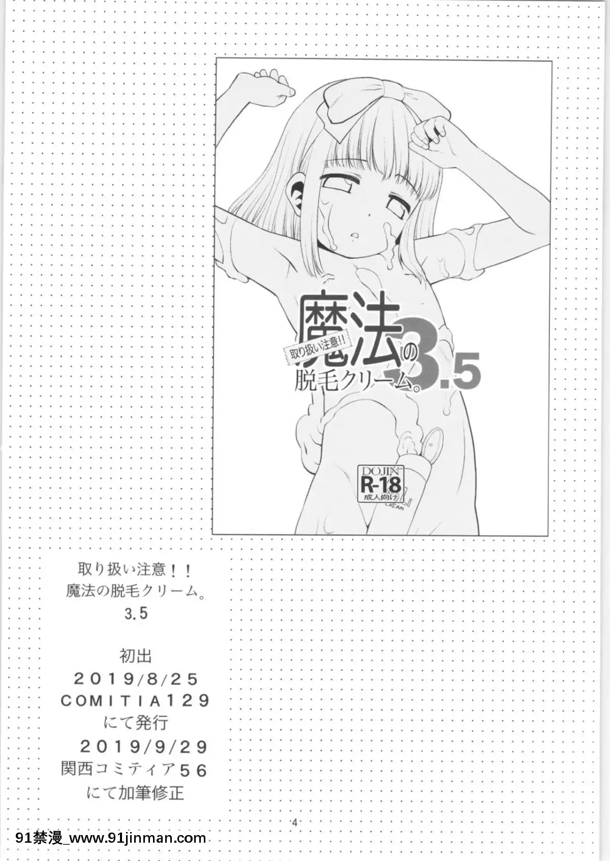 (関西コミティア56)[T.4.P(貓玄)]取り扱い注意!!魔法の脱毛クリーム。3.75[h漫畫 韓]