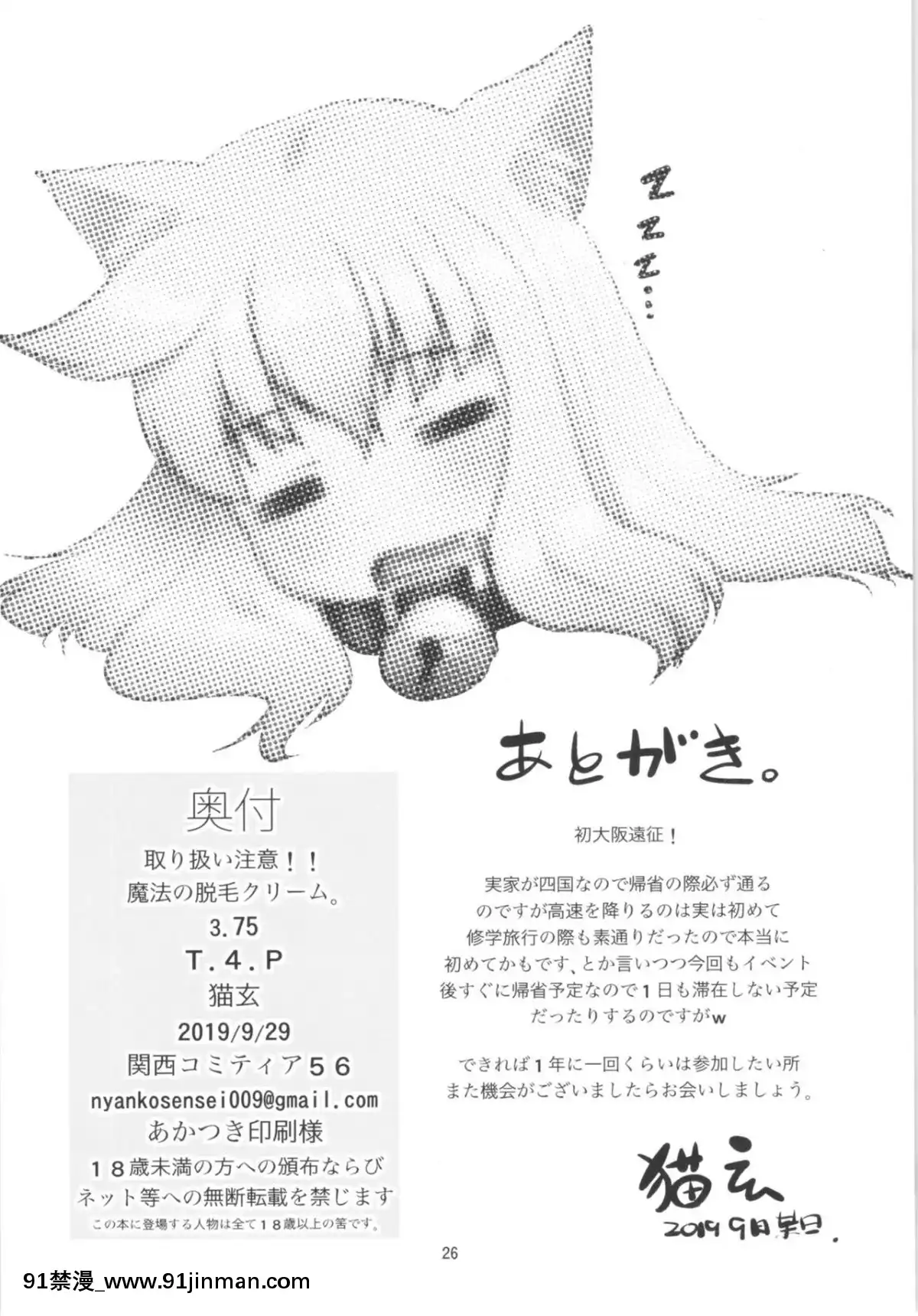 (関西コミティア56)[T.4.P(貓玄)]取り扱い注意!!魔法の脱毛クリーム。3.75[h漫畫 韓]