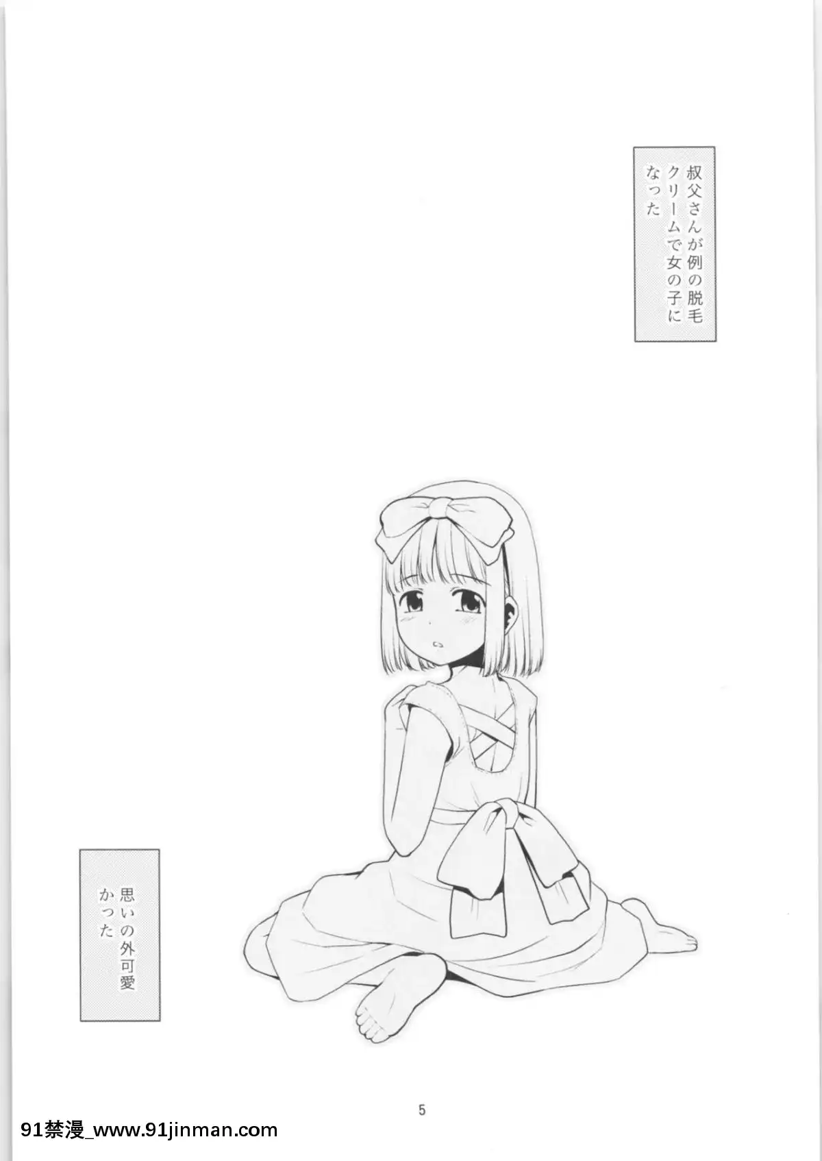 (関西コミティア56)[T.4.P(貓玄)]取り扱い注意!!魔法の脱毛クリーム。3.75[h漫畫 韓]