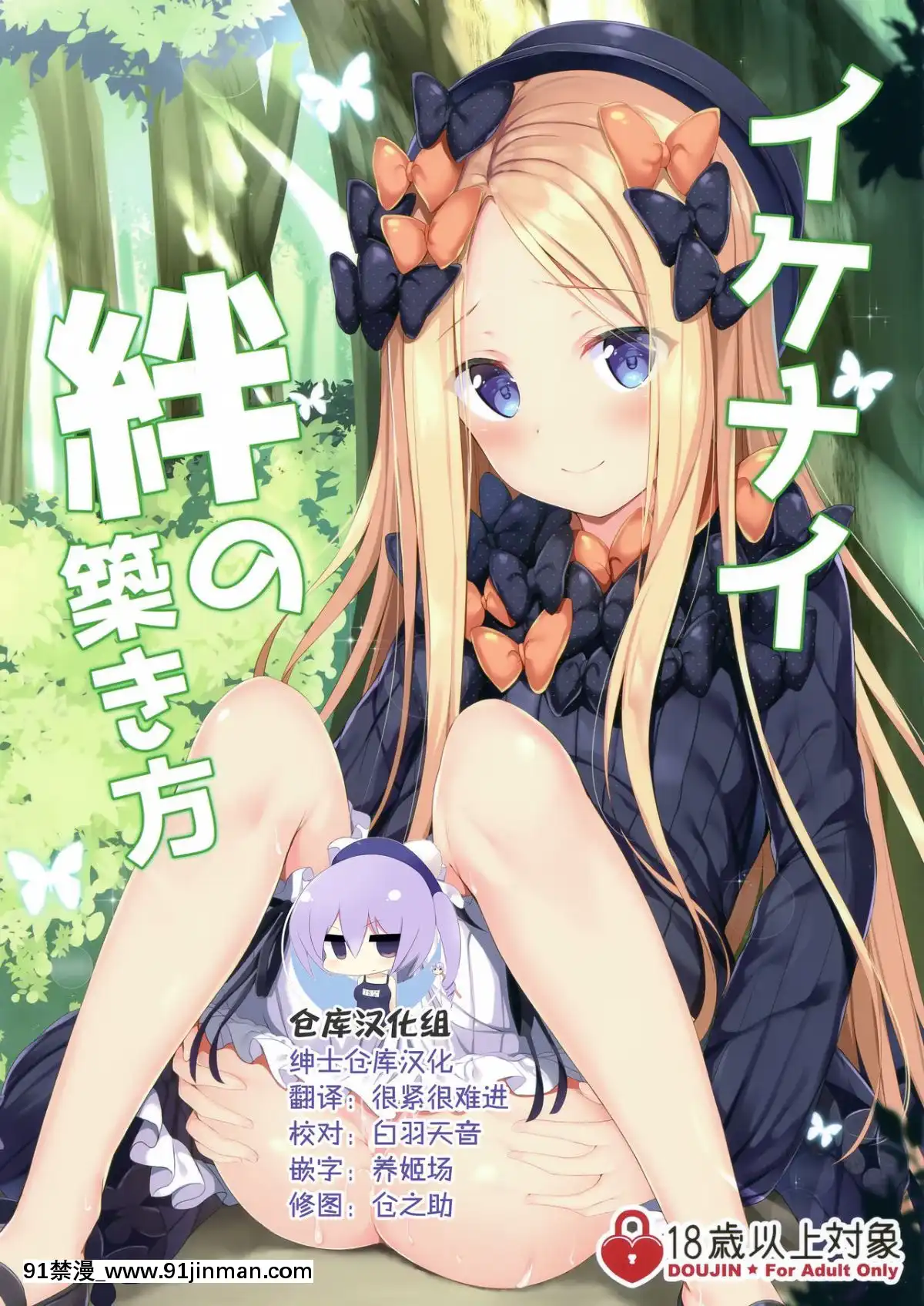 (COMIC1☆15)[TwilightRoad(ともー)]イケナイ絆の築き方(FateGrandOrder)[紳士倉庫漢化][おそ松さん 18禁]