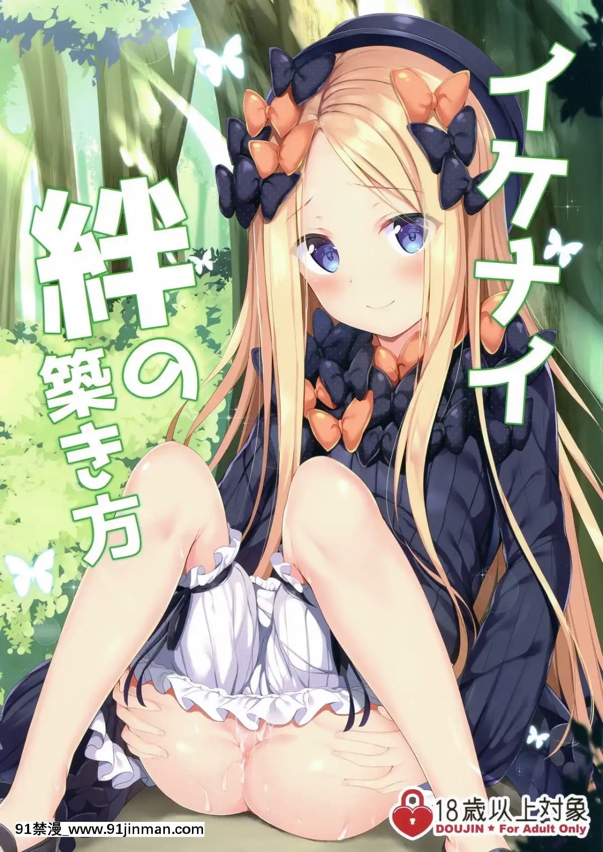 (COMIC1☆15)[TwilightRoad(ともー)]イケナイ絆の築き方(FateGrandOrder)[紳士倉庫漢化][おそ松さん 18禁]