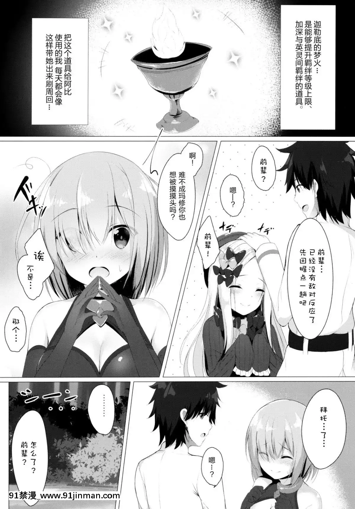 (COMIC1☆15)[TwilightRoad(ともー)]イケナイ絆の築き方(FateGrandOrder)[紳士倉庫漢化][おそ松さん 18禁]