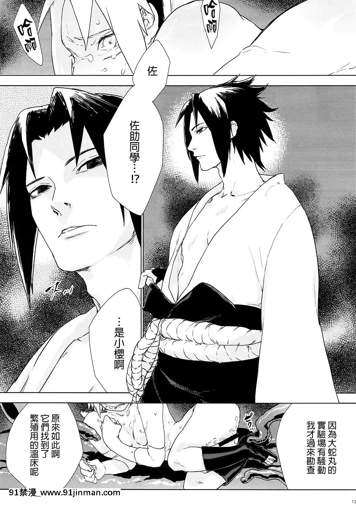 [final個人漢化](全忍集結7)[藤井屋の鮭弁(白椿)]PhantomVanilla(NARUTO-ナルト-)[孕婦 h漫]