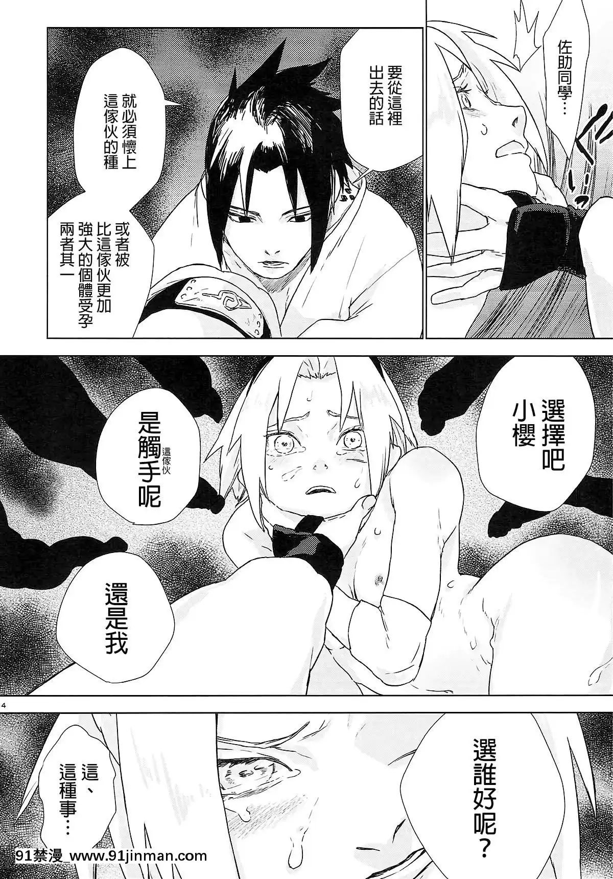 [final個人漢化](全忍集結7)[藤井屋の鮭弁(白椿)]PhantomVanilla(NARUTO-ナルト-)[孕婦 h漫]
